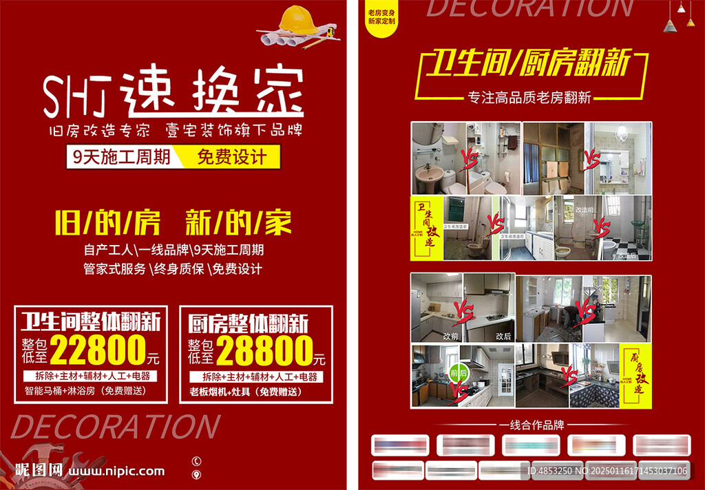 舊房改造 