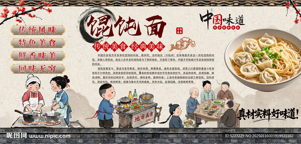 餛飩面