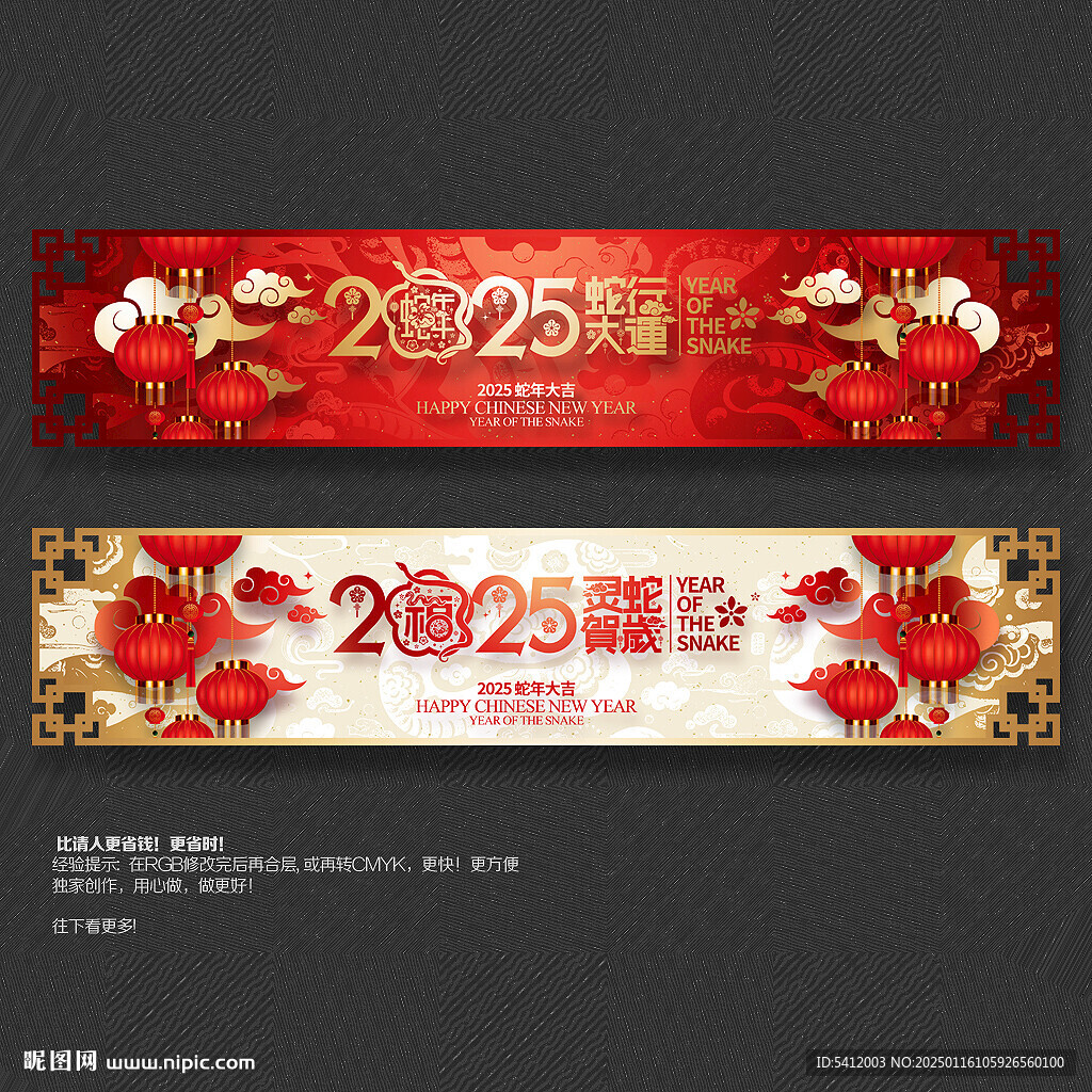 2025蛇行大運 靈蛇賀歲吊旗