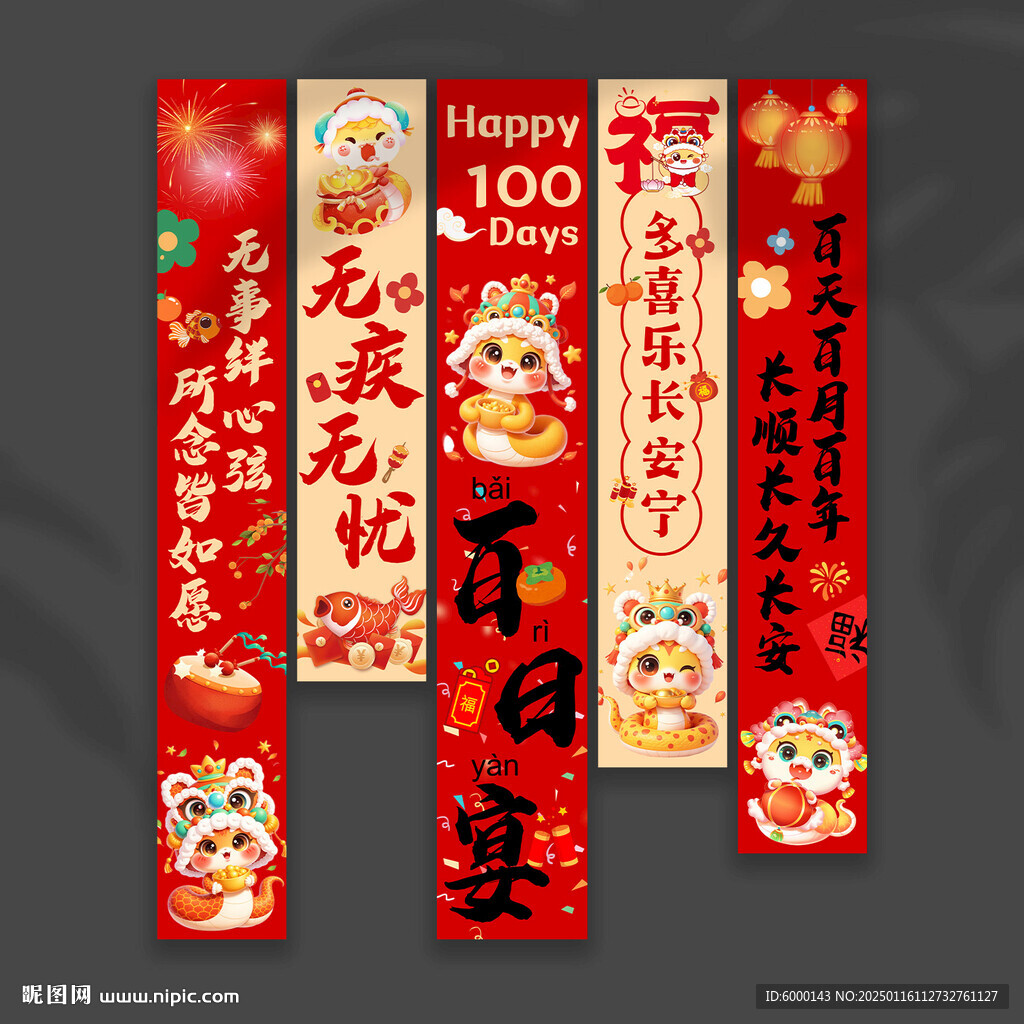 百日宴掛布