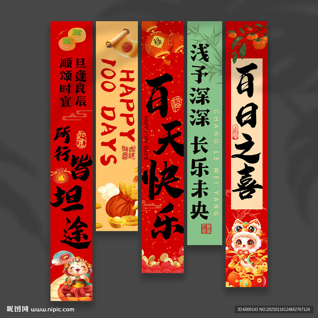 百日宴掛布