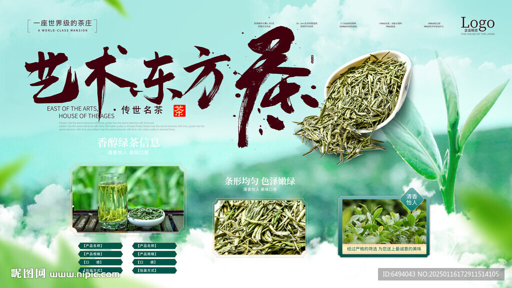 綠色小清新藝術(shù)東方茶文化展板