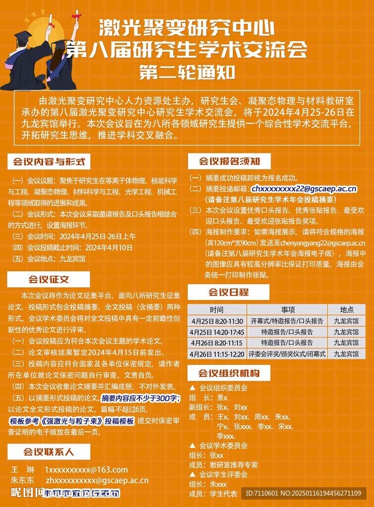 交流會