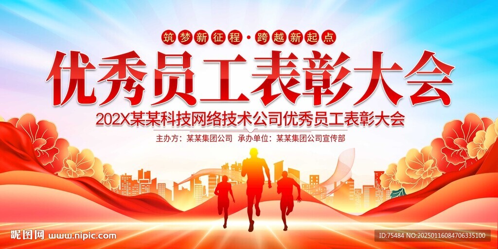 優秀員工表彰大會