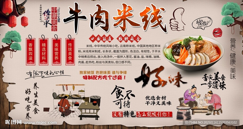 牛肉米線