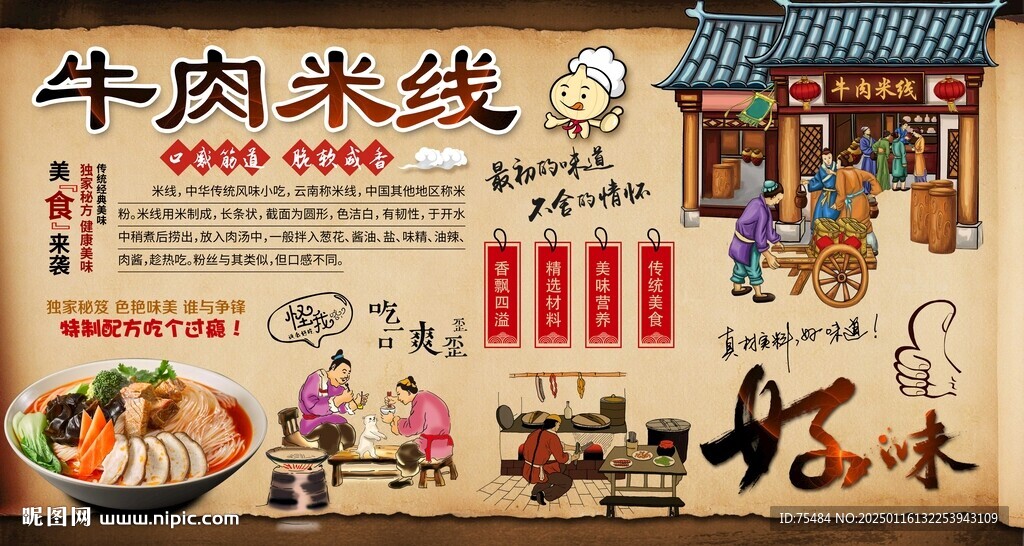 牛肉米線