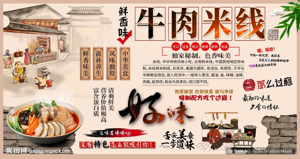 牛肉米線