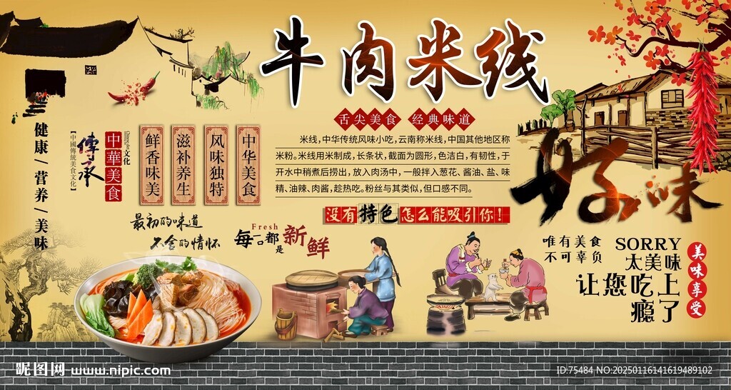 牛肉米線