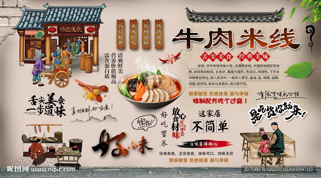 牛肉米線