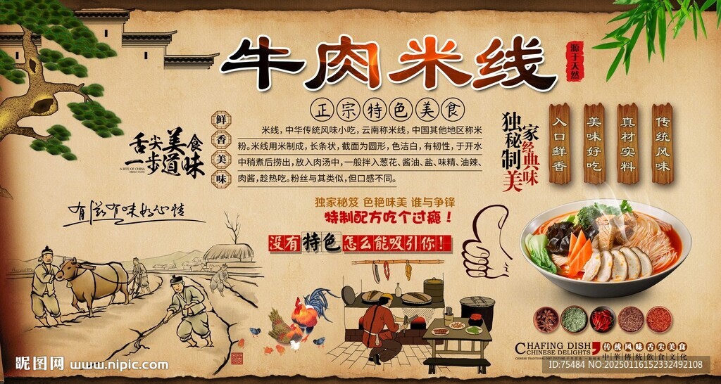 牛肉米線