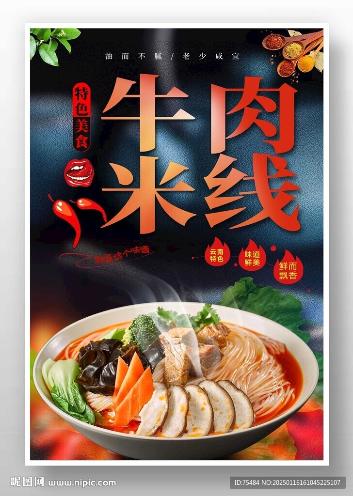 牛肉米線