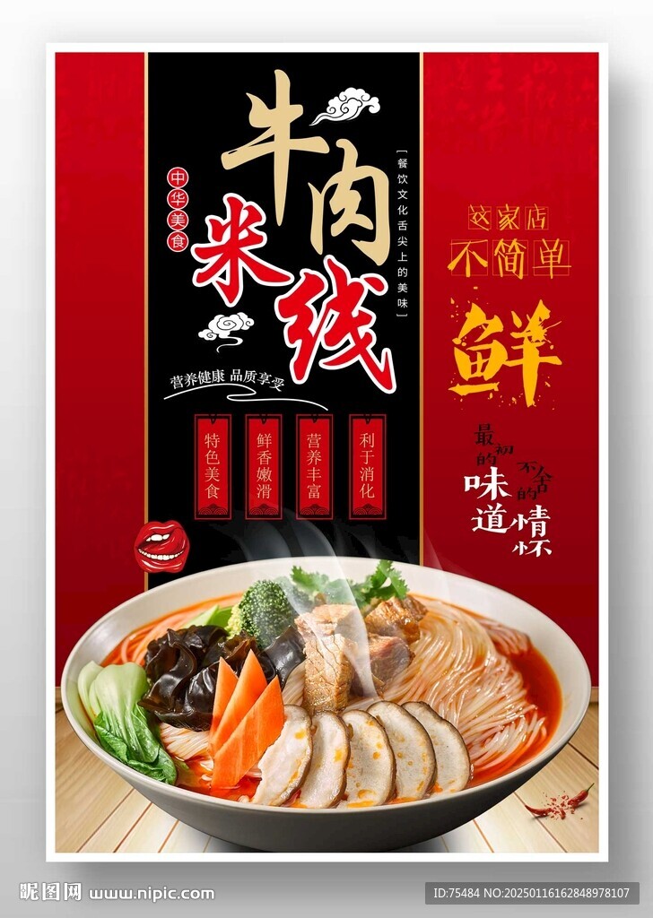 牛肉米線