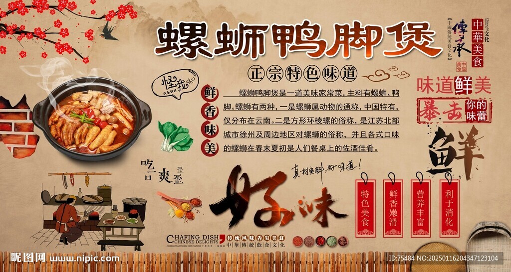 螺螄鴨腳煲
