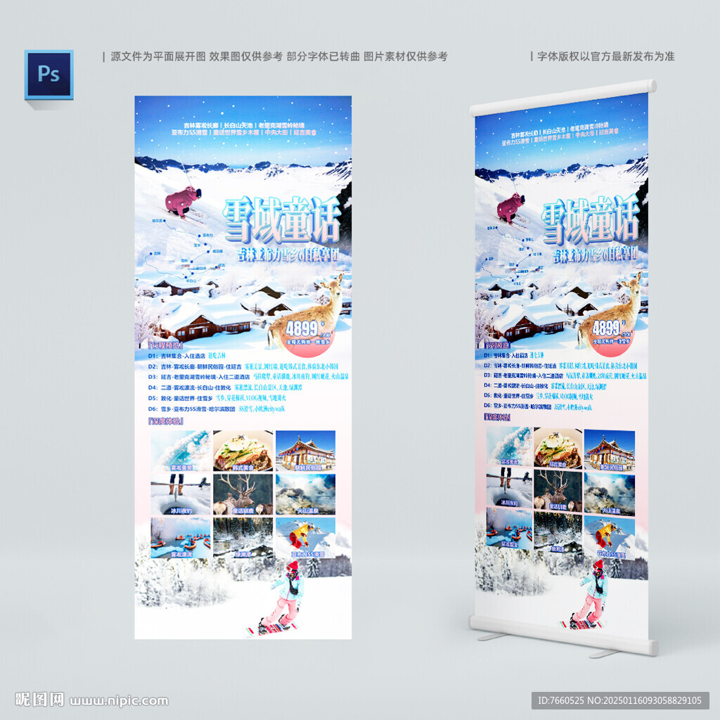 吉林亞布力雪鄉旅游海報