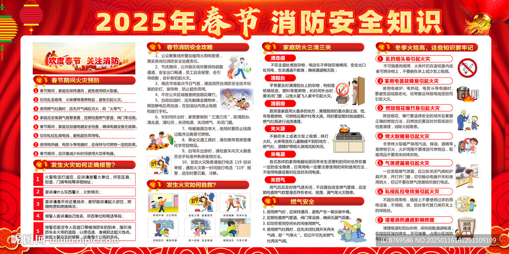 2025年春節(jié)消防安全宣傳欄