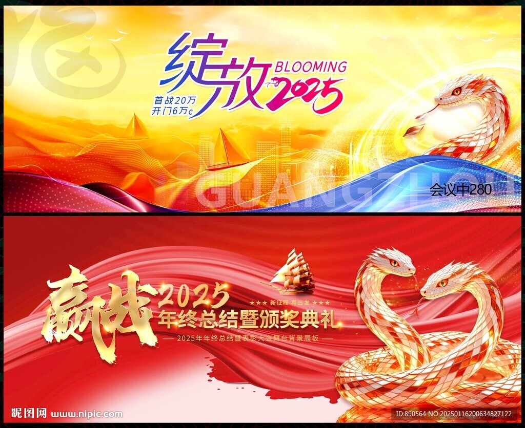 2025蛇年年會(huì)