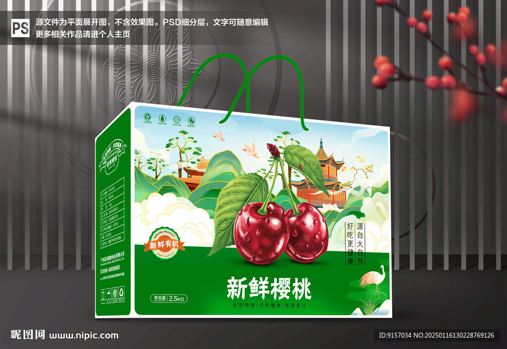 櫻桃包裝