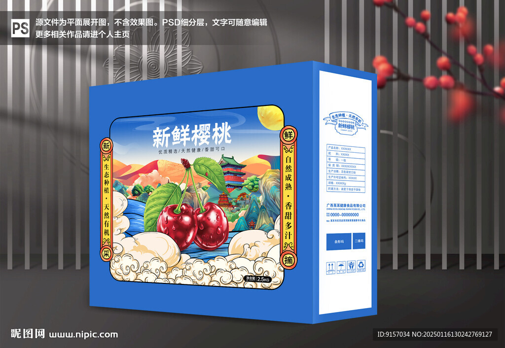 櫻桃包裝