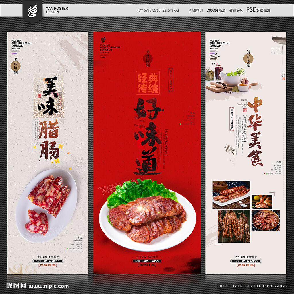 臘腸海報