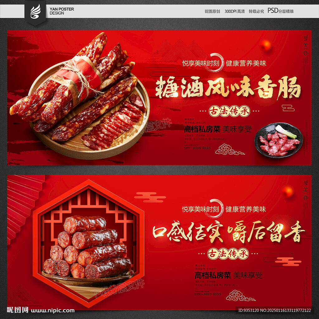 臘腸海報