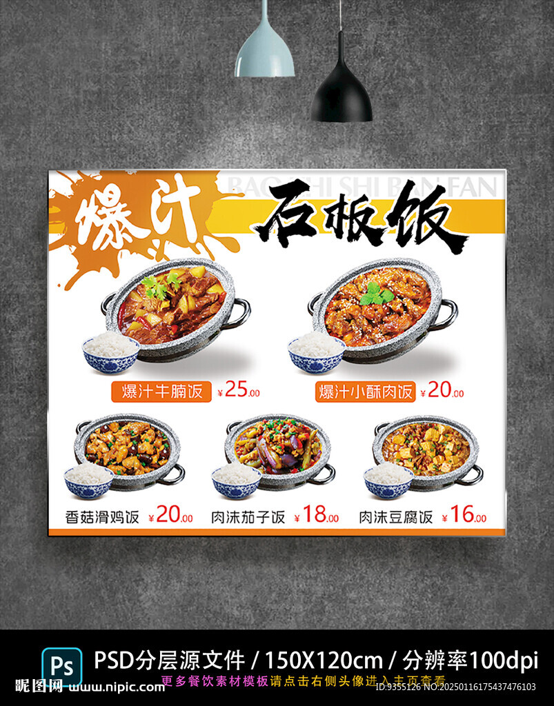 石板飯