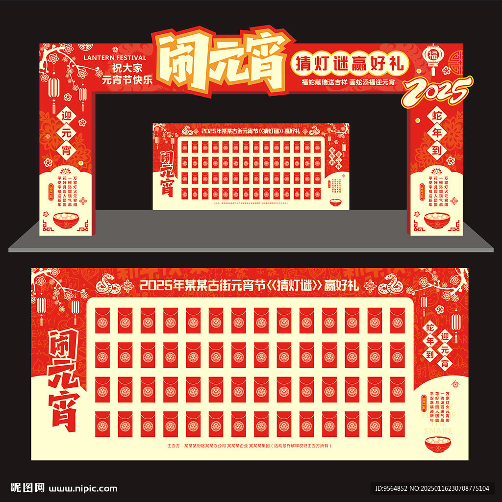 猜燈謎