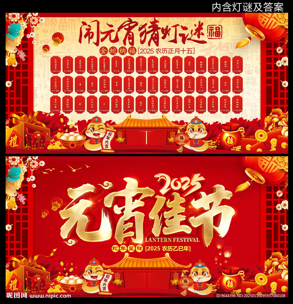2025蛇年元宵節鬧元宵猜燈謎