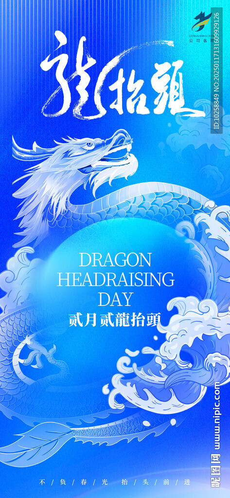 龍抬頭海報