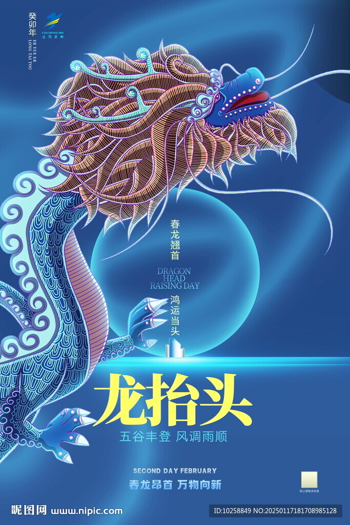  藍色龍抬頭