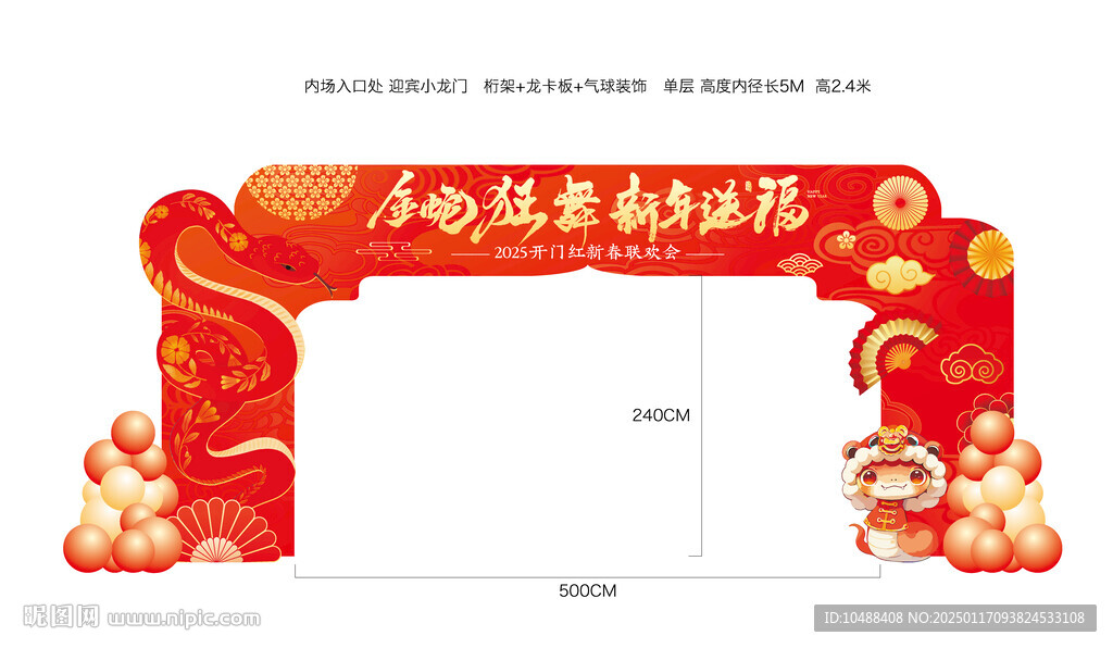 迎賓小龍門