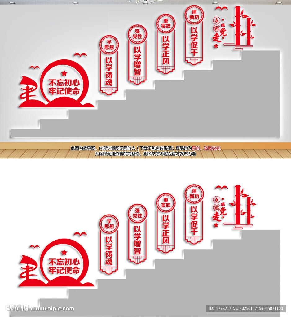 主題教育黨建樓梯文化墻