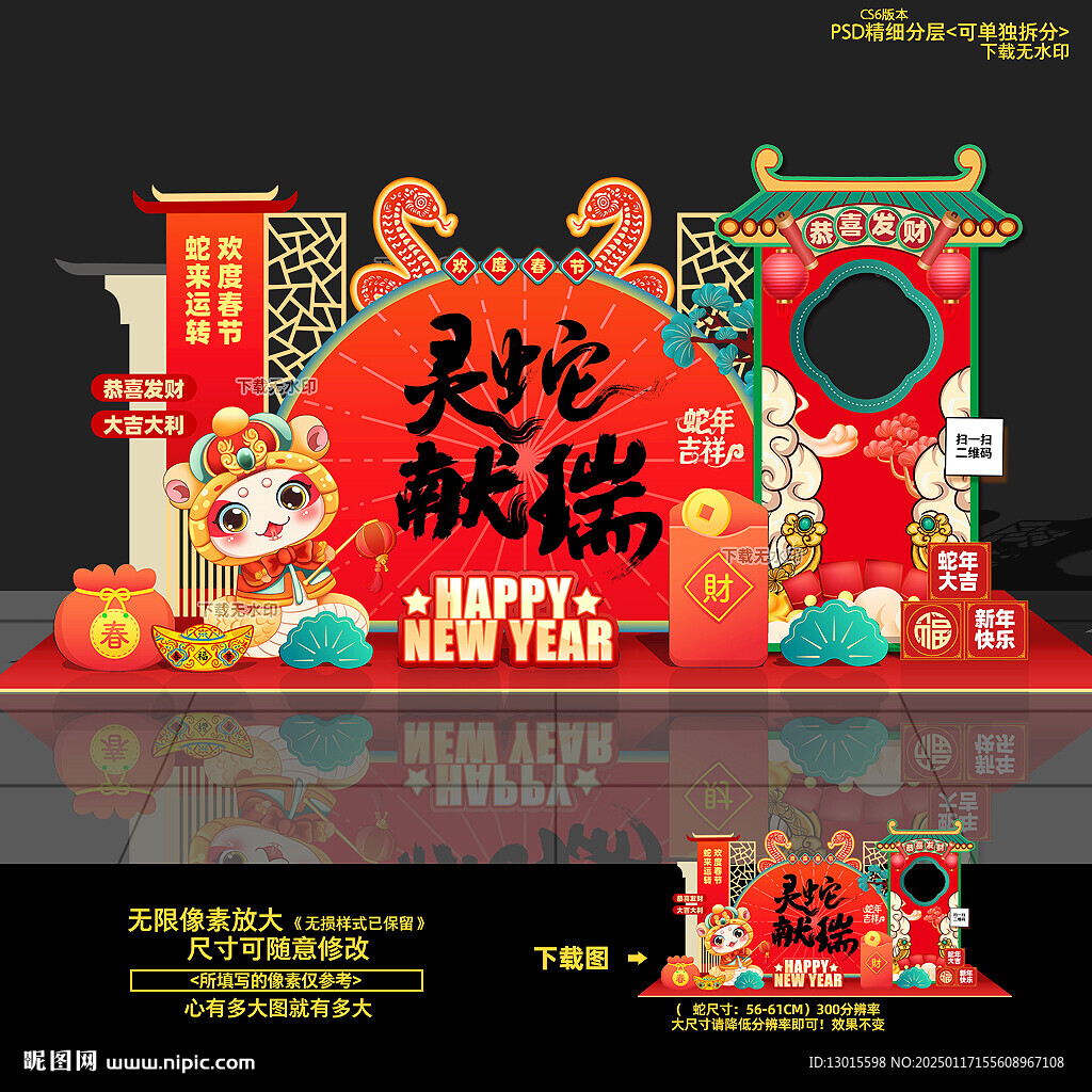 新年拍照框