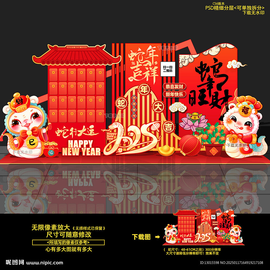 春節(jié)新年紅包墻