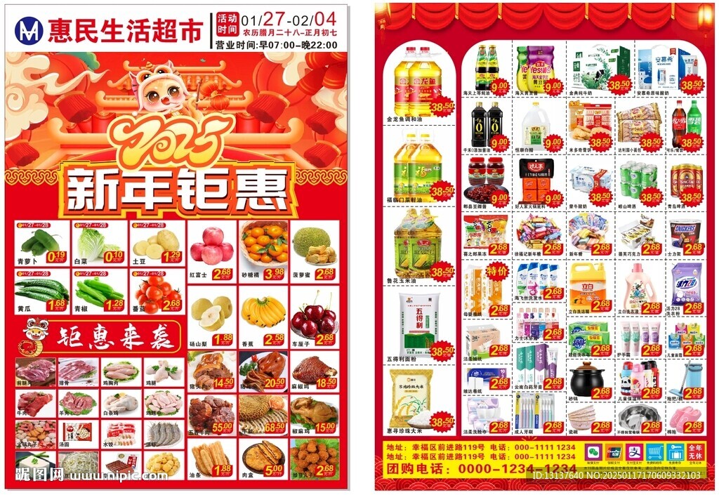 超市促銷單