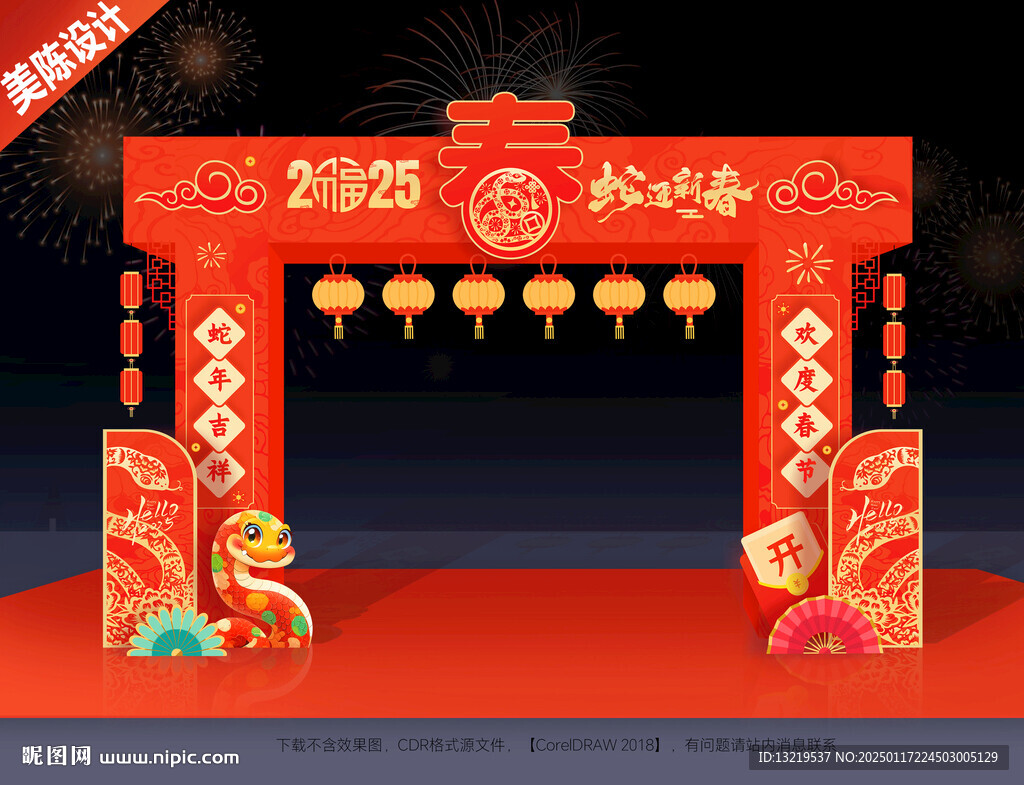 春節(jié)門頭