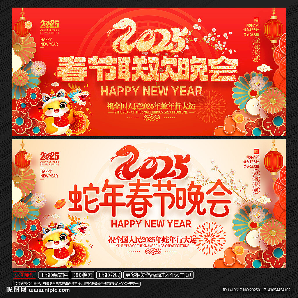 2025春節晚會
