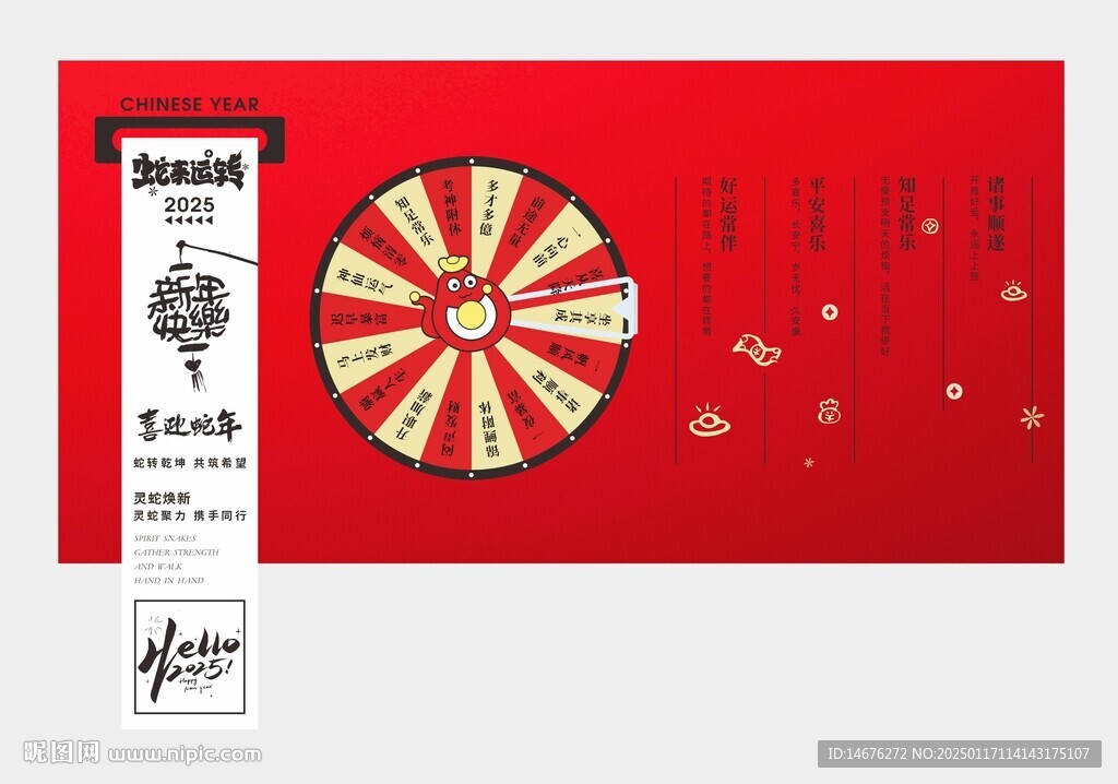 新年美陳裝飾幸運(yùn)大轉(zhuǎn)盤展板