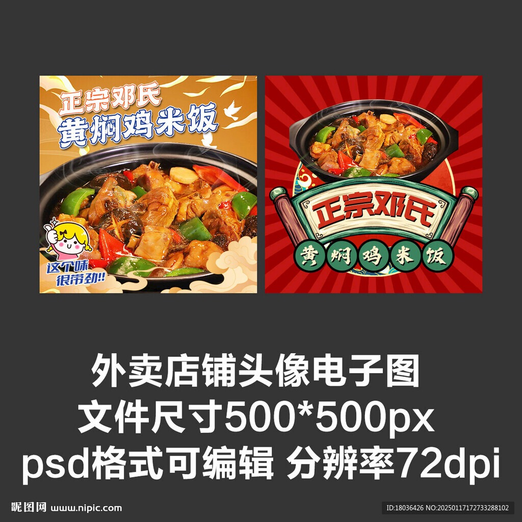 黃燜雞煲仔飯外賣店鋪商家頭像