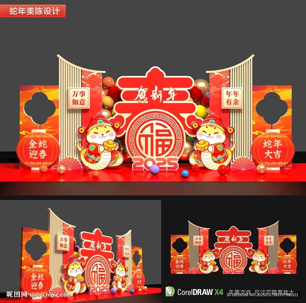 春節(jié)拍照框