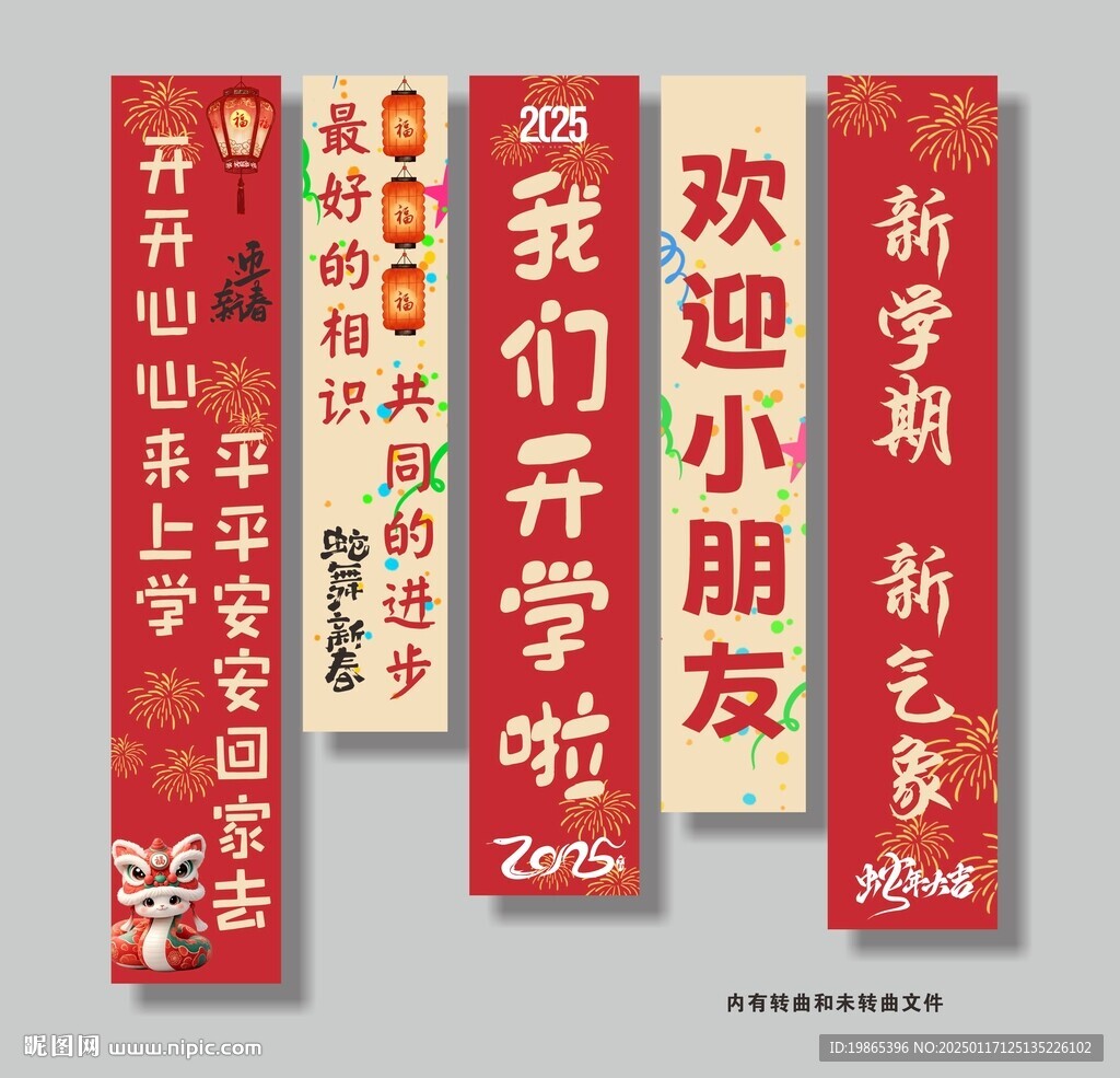 學(xué)校新學(xué)期條幅