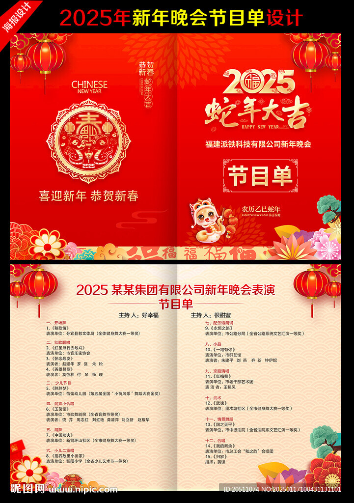 2025年節(jié)目單