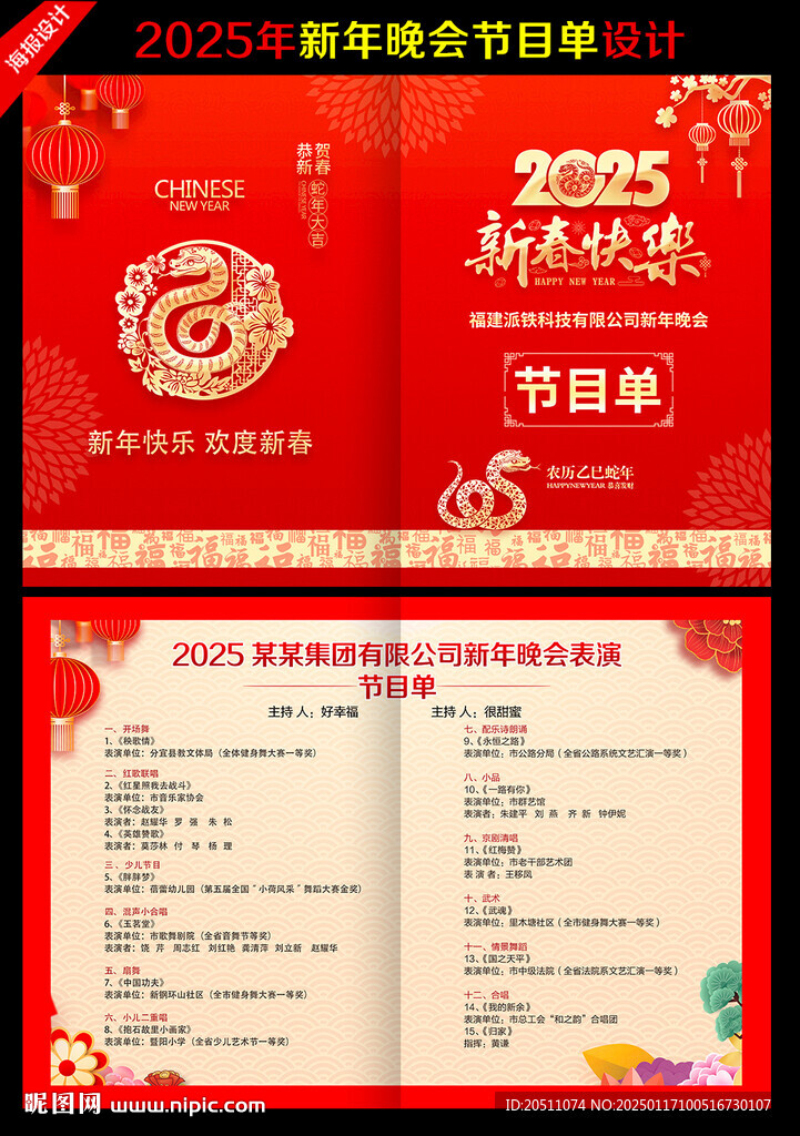 春節節目單