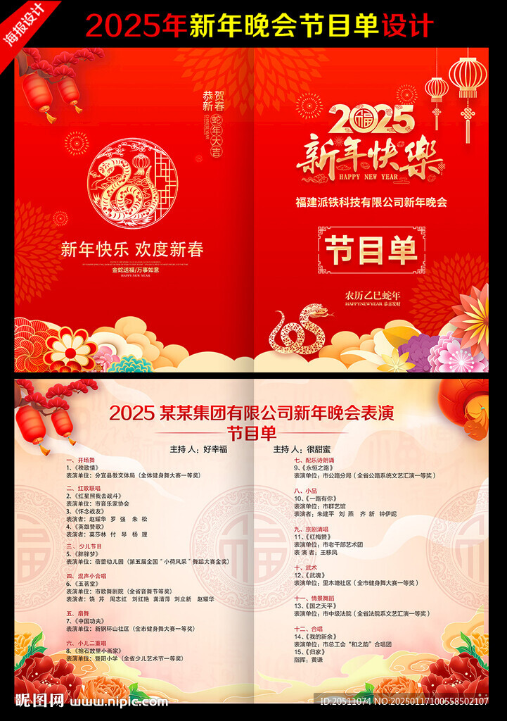 蛇年節(jié)目單