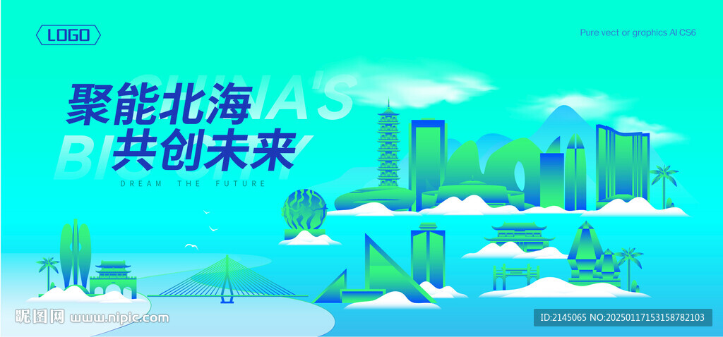 北海建筑插畫