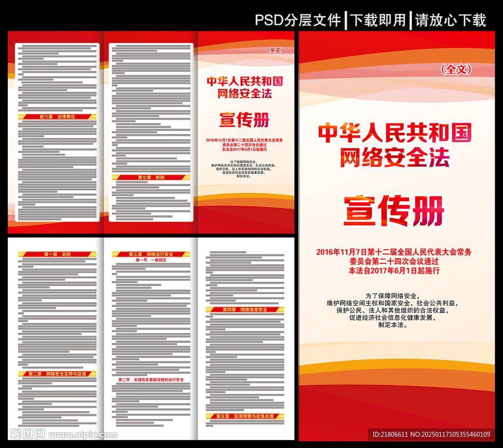 中華人民共和國網絡安全法三折頁
