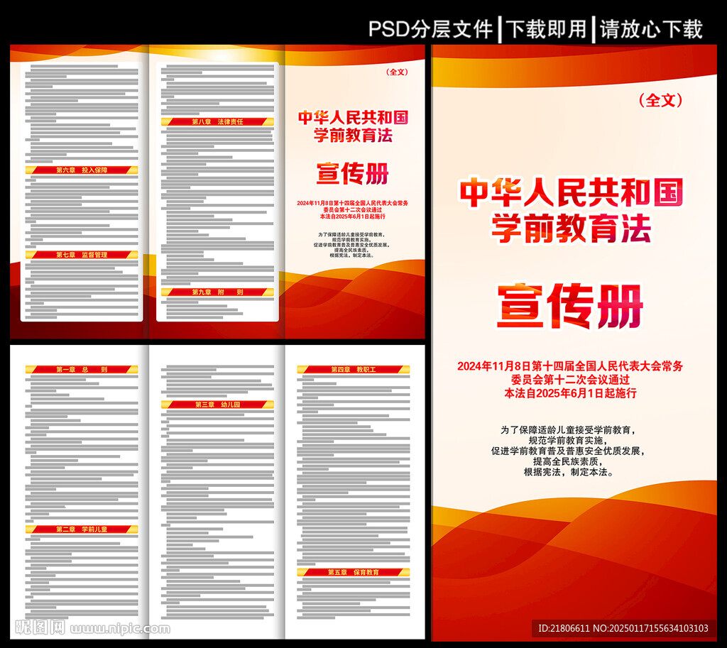 中華人民共和國學(xué)前教育法三折頁