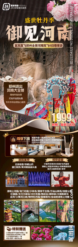 河南旅游