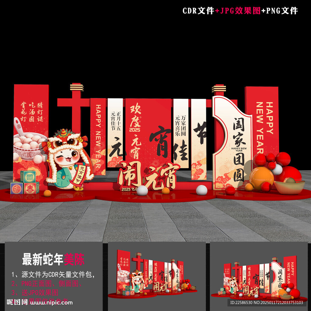 元宵節美陳