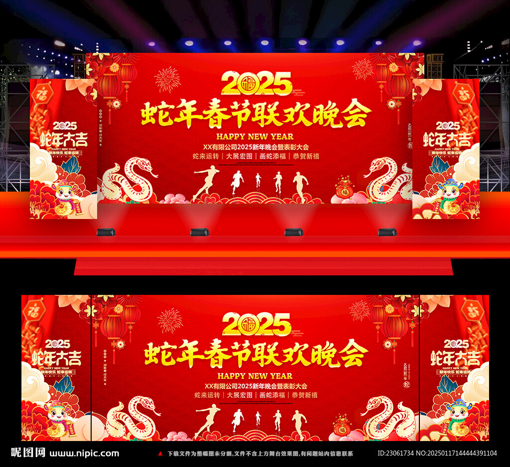 新春晚會背景