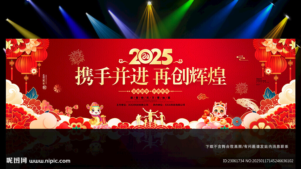 2025年年會晚會舞臺背景